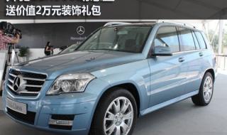 国产奔驰glk300报价